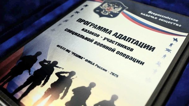 Фото пресс-службы Всероссийского казачьего общества
