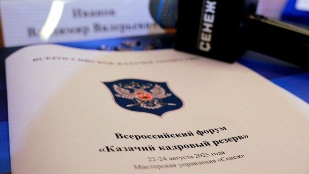 Фото пресс-службы Всероссийского казачьего общества