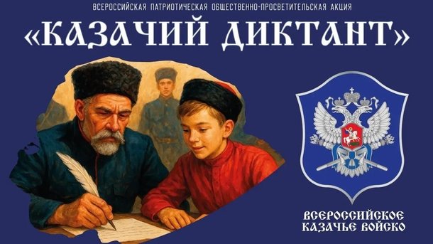 Фото пресс-службы Всероссийского казачьего общества