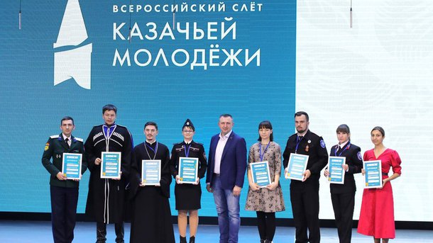 Второй Всероссийский слёт казачьей молодёжи