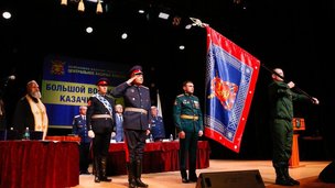 Большой войсковой Круг войскового казачьего общества "Центральное казачье войско"