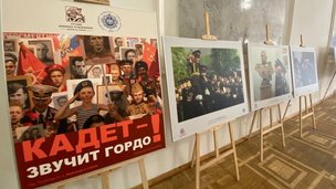 Всероссийский форум-съезд делегатов образовательных организаций кадетской направленности