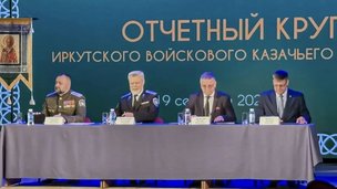 Круг Иркутского войскового казачьего общества