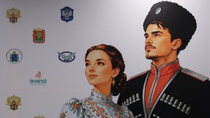 VII Всероссийский форум (слет) казачьей молодежи и Всероссийский слет казачьей молодежи «Готов к труду и обороне»